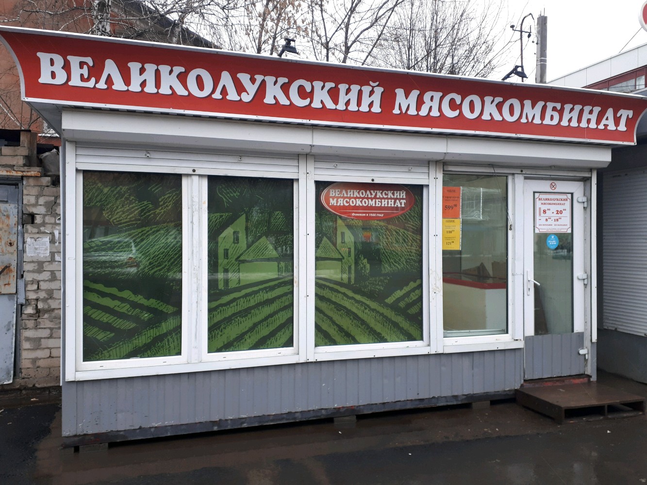 Великолукский мясокомбинат закрывает фирменные магазины