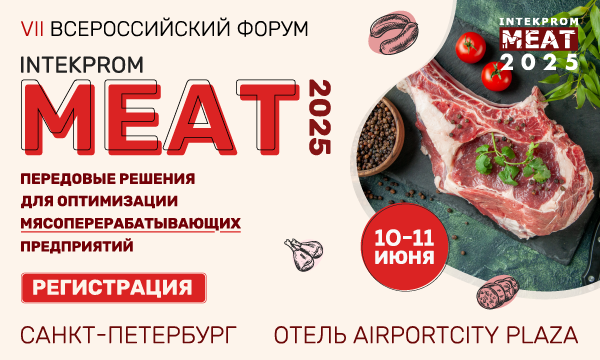 Перспективы развития, тренды и вызовы отрасли обсудят на мясном форуме в Санкт-Петербурге