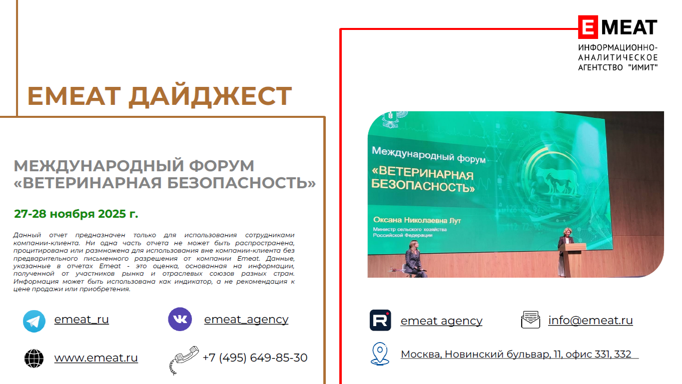 EMEAT ДАЙДЖЕСТ