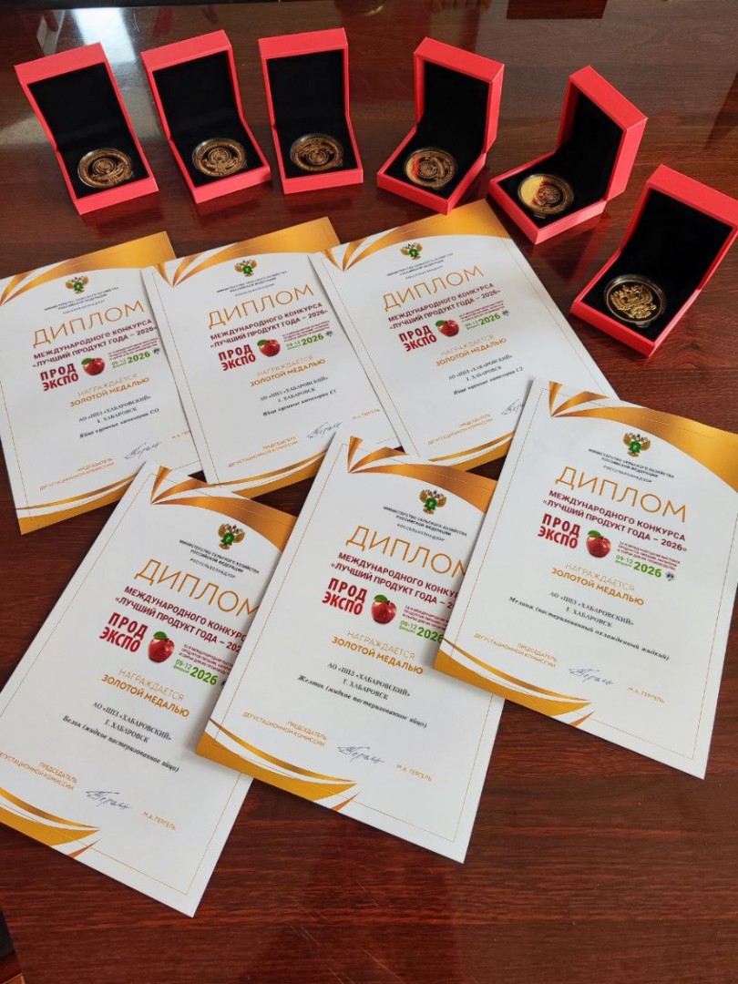 11 золотых медалей и дипломов международного конкурса получили птицефабрики Хабаровского края