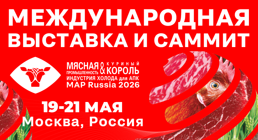 Крупнейшая отраслевая выставка для производства продукции содержащий животный белок пройдет снова в Москве. Эксперты обсудят ключевые тренды и вызовы для отрасли