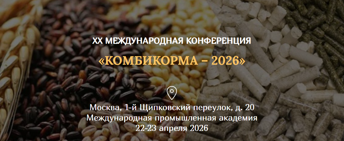 Гендиректор аналитической компании FEEDLOT Оксана Михеева выступит на конференции «Комбикорма–2026»