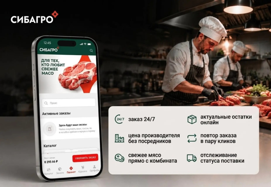 Компания «Сибагро» запустила маркетплейс для HoReCa и розницы