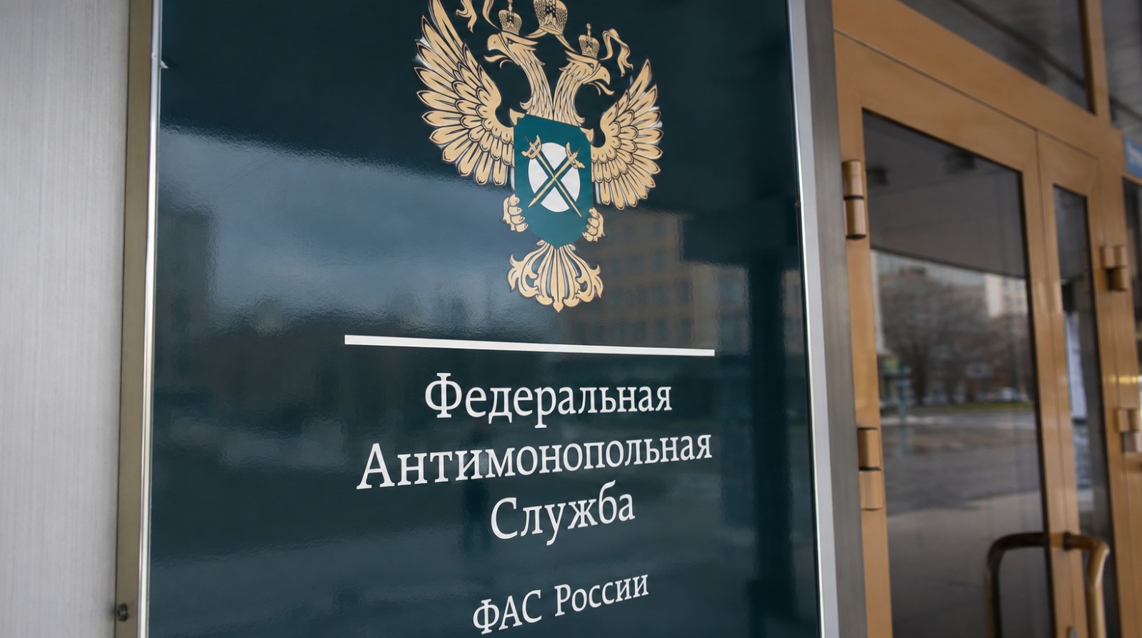 ФАС предписала ГАП 