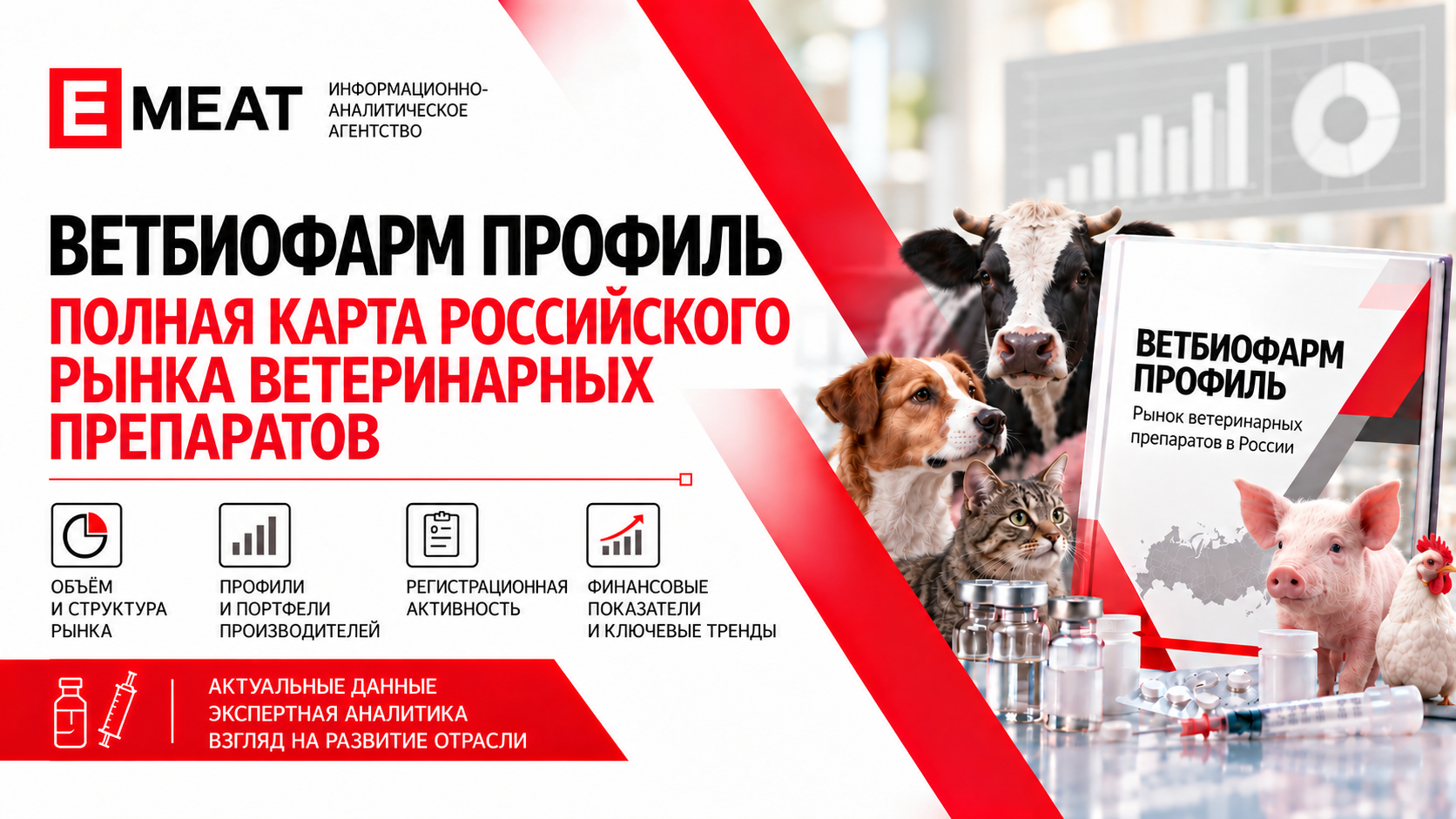Зачем отрасли карта? С этой мысли и начался «ВетБиоФарм Профиль»