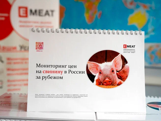 Мониторинг цен на свинину в России и за рубежом, данные на 11 октября 2023 года