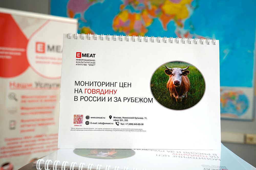 Мониторинг цен на говядину в России и за рубежом, данные на 13 июня 2024 года