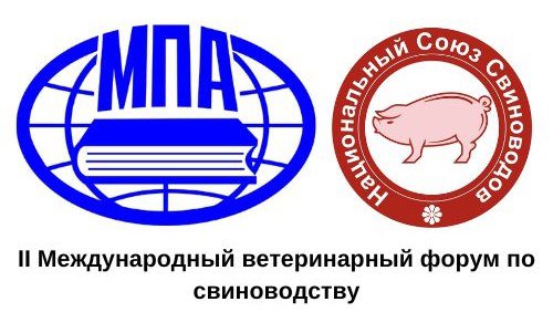 II Международный ветеринарный форум по свиноводству состоится в Москве 27-28 июня