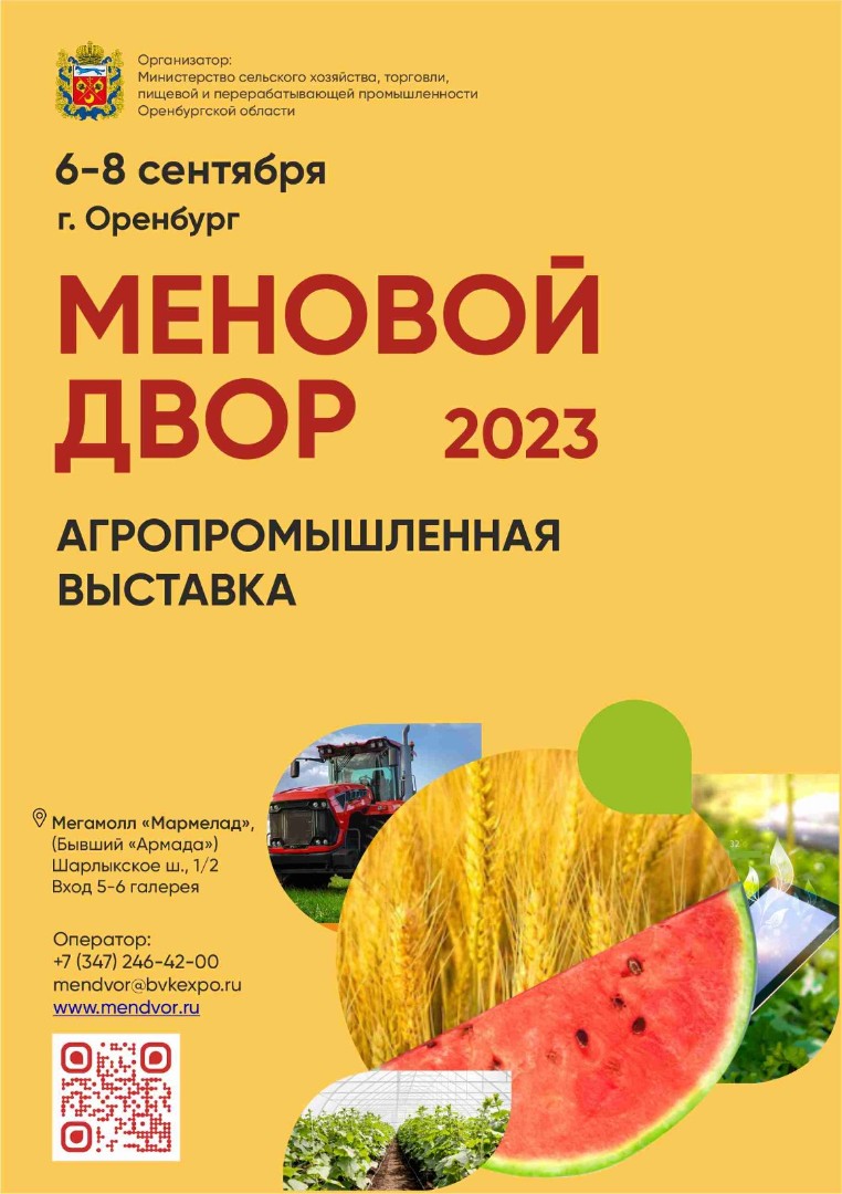 Идет регистрация посетителей на агропромышленную выставку «Меновой двор»