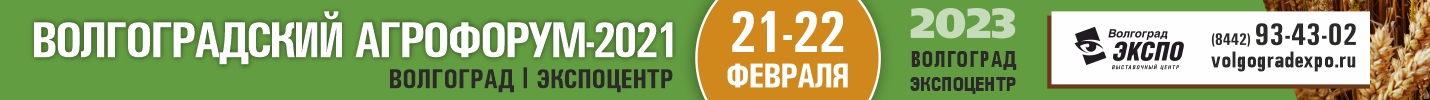 Волгоградский Агрофорум-2023
